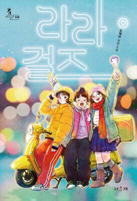 라라걸즈