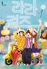 라라걸즈