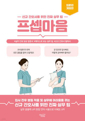 프셉마음 : 입문편
