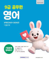 2027 9급 공무원 기출문제 정복하기 : 영어