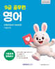 2027 9급 공무원 기출문제 정복하기 : 영어