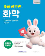 2027 9급 공무원 기출문제 정복하기 : 화학