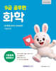 2027 9급 공무원 기출문제 정복하기 : 화학