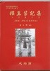 석전홀기집 釋奠笏記集