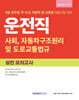 2027 9급 공무원 운전직 실전 모의고사