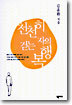 천천히 걷는 자의 행복