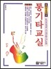통기타 교실