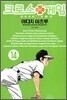 [중고-중] 크로스 게임 14