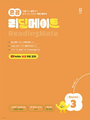 혼공 리딩메이트 Starter 3