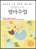 젠틀버스의 엄마수업