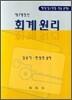 회계원리 해답집