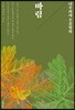 바림