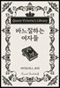 바느질하는 여자들