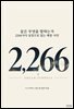 꿈은 무엇을 말하는가 : 2,266가지 상징으로 읽는 해몽 사전