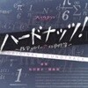 O.S.T. / NHK プレミアムドラマ ハ?ドナッツ! (하드너트) (수입/NGCS1033)