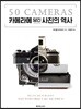 50 CAMERAS