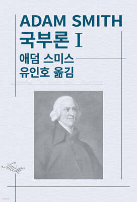 국부론 1