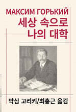 세상 속으로/나의 대학