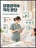 감염관리와 격리 판단