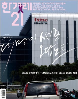 한겨레21 1634호