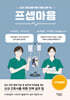 프셉마음 : 수액요법편