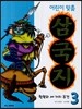 어린이 맞춤 삼국지 3 항복의 세 가지 조건