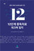 12단계 중독치료 워크북 일지