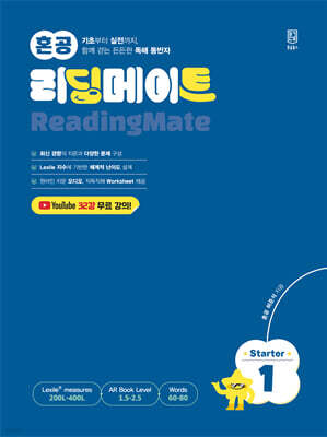 혼공 리딩메이트 Starter 1