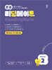 혼공 리딩메이트 Starter 2
