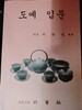 도예 입문 연예사 | 1995년 10월