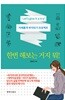 한번 해보는 거지 뭐!