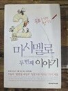 마시멜로 이야기 2