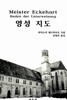 영성 지도