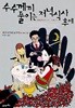 수수께끼 풀이는 저녁식사 후에