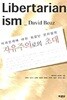 자유주의로의 초대 - 사회문제에 대한 최첨단 정치철학