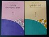 나의기쁨 나의 사랑하는 보배여 전2권 세트