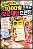 광고비 0원으로 1000명 모으는 오픈채팅 브랜딩