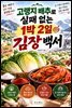 고랭지 배추로 실패 없는 1박 2일 김장 백서