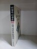삶의 완성을 위하여-초판