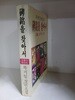 비석을 찾아서-경성,쇼우와 62년