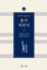 송사 의위지 2