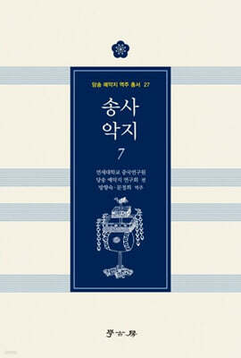 송사 악지 7