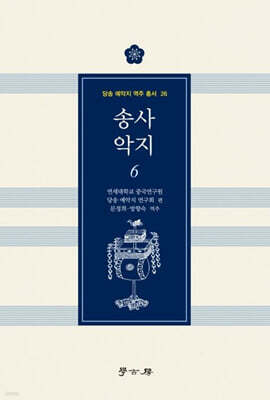 송사 악지 6