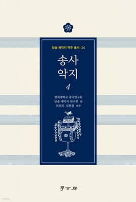 송사 악지 4