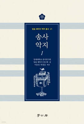 송사 악지 1