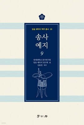 송사 예지 9