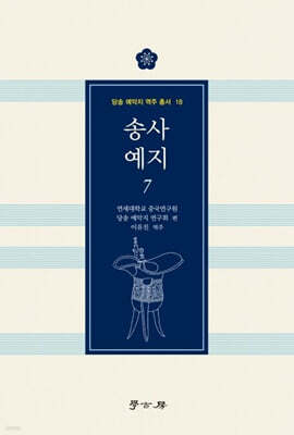 송사 예지 7
