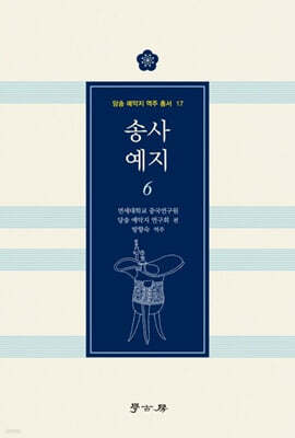 송사 예지 6