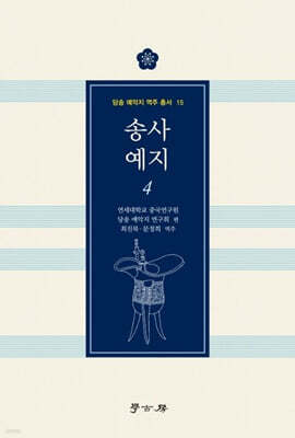 송사 예지 4