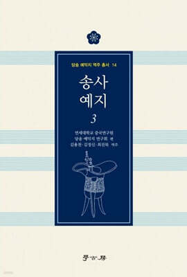 송사 예지 3